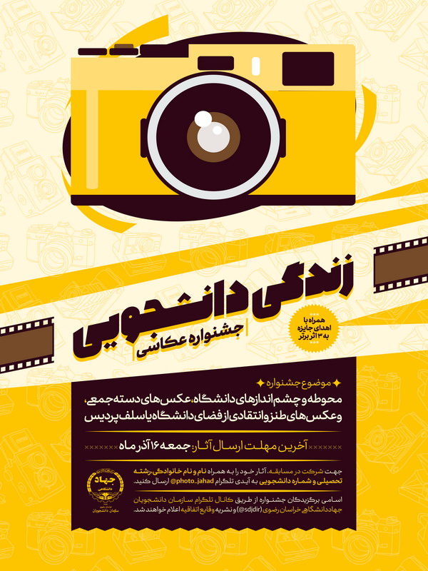 جشنواره عکاسی زندگی دانشجویی